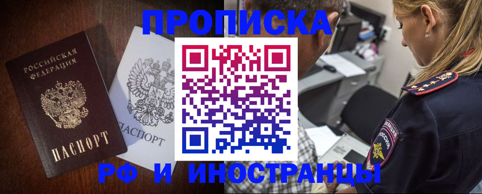 прописка законно в Прохладном