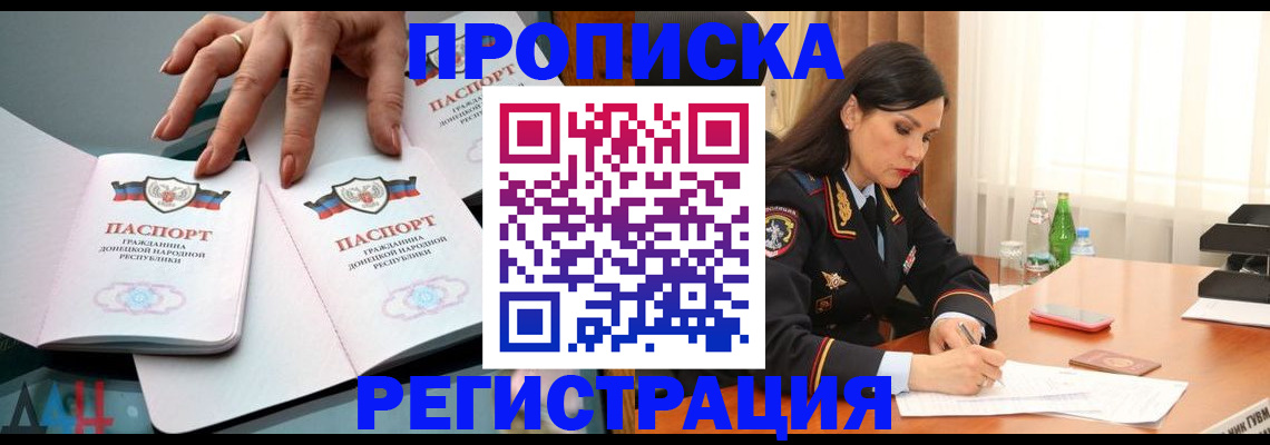 временная прописка в Прохладном