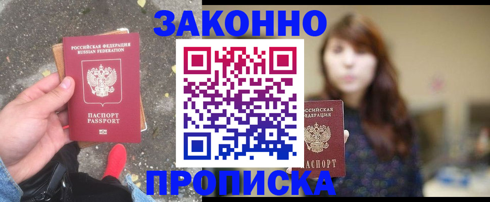 прописка паспорт в Прохладном
