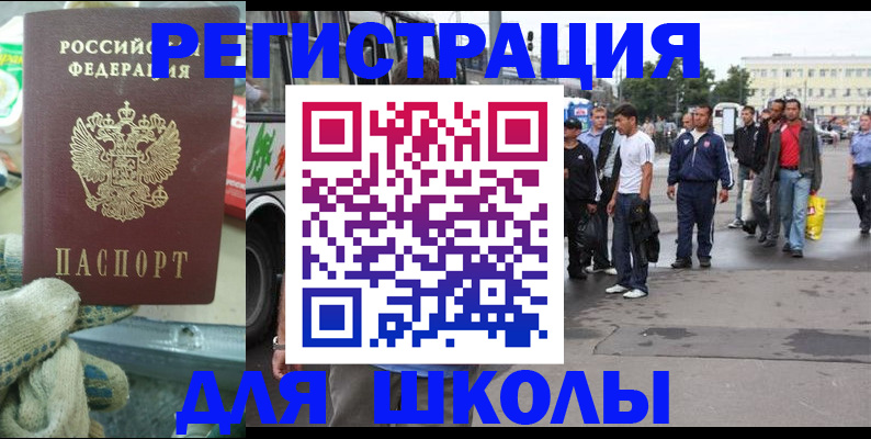 регистрация для школы в Прохладном