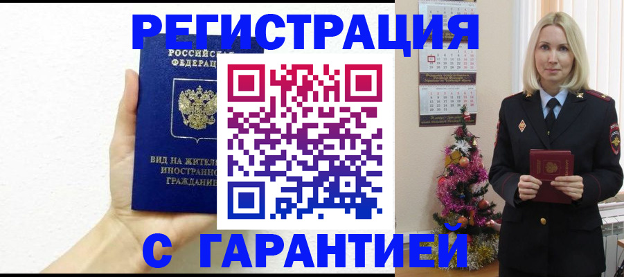 временная прописка в Прохладном