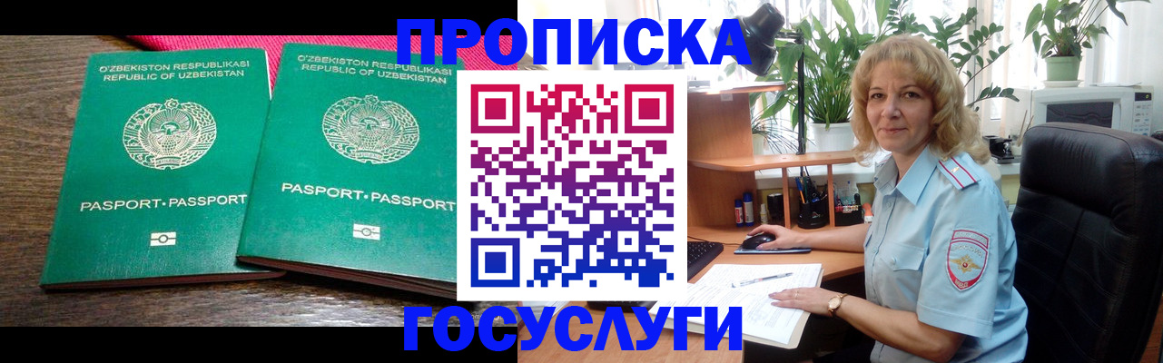 прописка 2025 в Прохладном