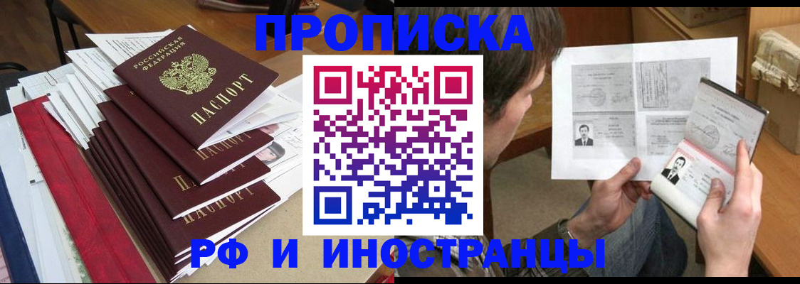 временная прописка в Прохладном